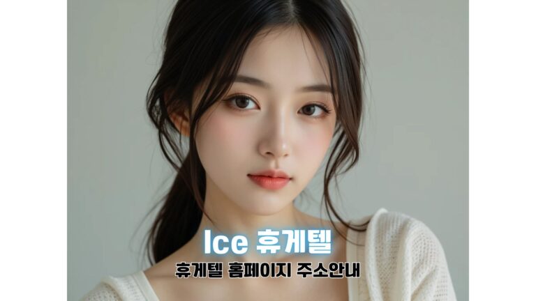 휴게텔
