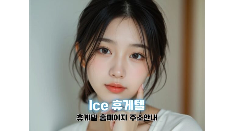 휴게텔 후기